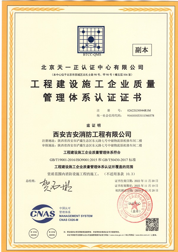 质量管理体系认证证书