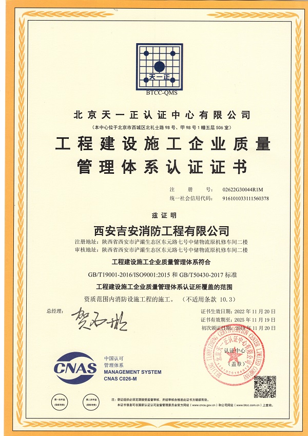 质量管理体系认证证书