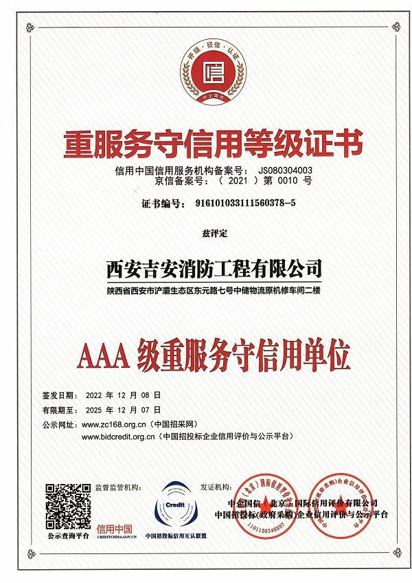 重服务守信用等级证书